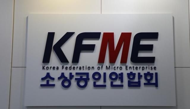 소상공인연합회 간판 사진연합뉴스