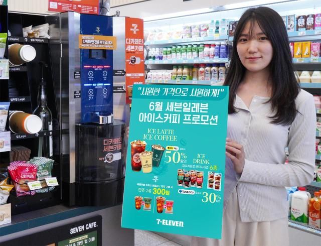 모델이 세븐일레븐의 아이스커피 할인 행사를 홍보하고 있다 사진세븐일레븐