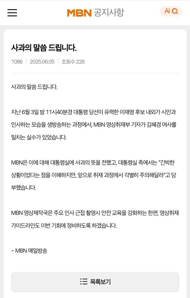 사진MBN 홈페이지 캡처