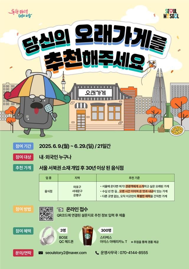 서울시 오래가게 포스터