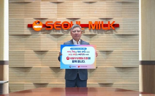 사진서울우유협동조합