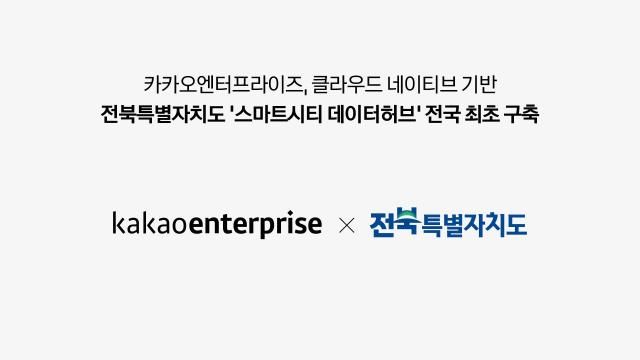 사진카카오엔터프라이즈 