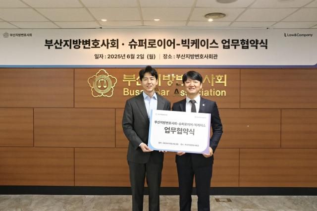 지난 2일 부산시 연제구 부산지방변호사회관에서 진행된 법률 업무 서비스 도입 및 이용에 대한 업무협약식에서 로앤컴퍼니 정재성 부대표좌와 김용민 부산지방변호사회 회장우이 참석해 기념사진을 촬영하고 있다 사진로앤컴퍼니