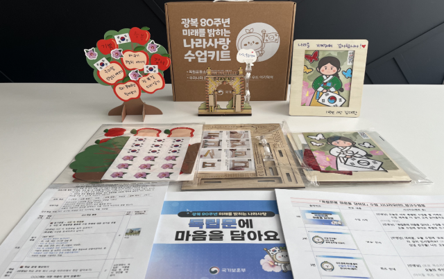 나라사랑 수업키트 사진국가보훈부