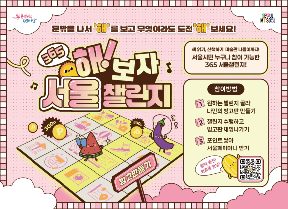 서울챌린지 홍보물