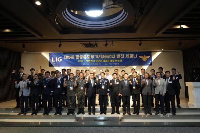 지난 10일 제5회 항공유도무기항공전자 발전 세미나에 참석한 주요 인사들이 기념사진을 촬영하고 있다 