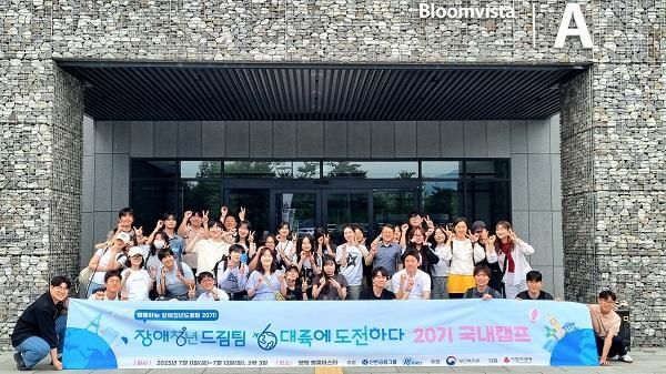 양평 블룸비스타 앞에서의 장애청년드림팀 20기 국내캠프 단체사진 사진한국장애인재활협회 제공
