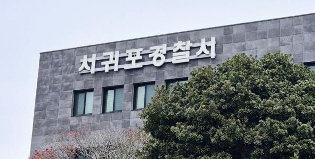 제주 서귀포경찰서 사진연합뉴스