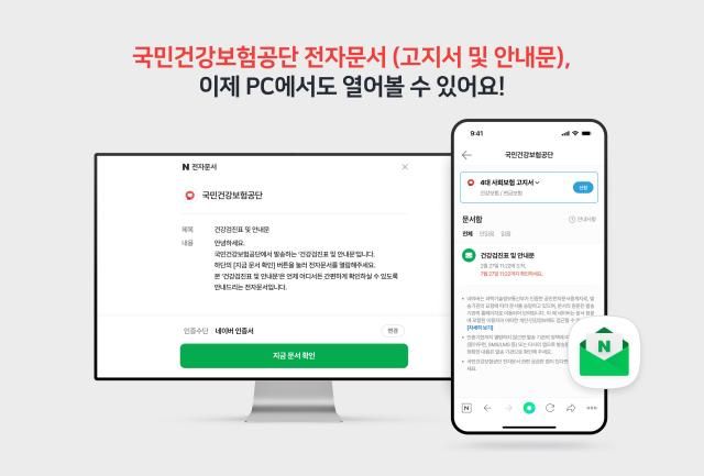 네이버가 전자문서 PC·모바일 웹 열람을 지원한다 사진네이버