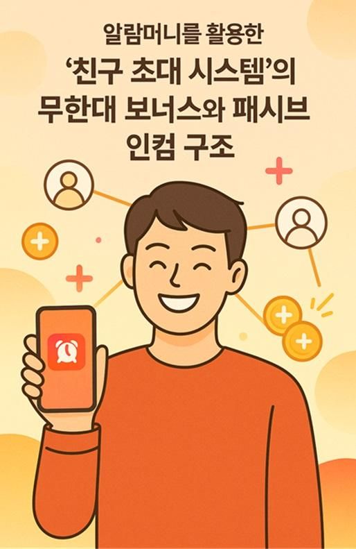 사진알람머니 제공