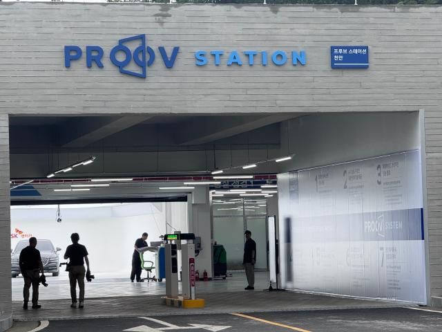 충청남도 천안에 위치한 SK렌터카 오토옥션 내 프루브 스테이션 전경 사진이성진 기자