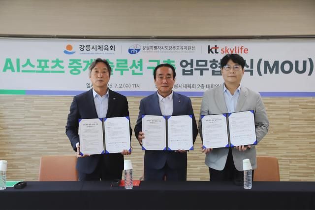 AI 스포츠중계 업무협약식1 왼쪽부터 김기현 강릉교육지원청 교육장 권영만 강릉시체육회장 이석호 KT스카이라이프 수도권고객본부장 사진KT스카이라이프 