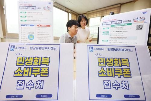 17일 경기도 수원시 팔달구 행궁동 행정복지센터에서 공무원들이 오는 21일 시작되는 민생회복 소비쿠폰 신청을 앞두고 안내문 등을 점검하고 있다 사진연합뉴스