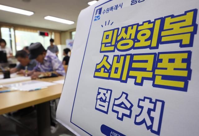 민생회복 소비쿠폰 신청 첫날 수원연합뉴스 홍기원 기자 민생회복 소비쿠폰 1차 신청 첫날일 21일 경기도 수원시 팔달구 행궁동행정복지센터에서 시민들이 소비쿠폰을 신청하고 있다 2025721 xanaduynacokr2025-07-21 123059 저작권자 ⓒ ㈜연합뉴스 무단 전재 재배포 금지 AI 학습 및 활용 금지저작권자 ⓒ ㈜연합뉴스 무단 전재 재배포 금지 AI 학습 및 활용 금지