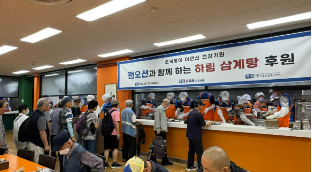 팬오션의 서울노인복지센터 초복맞이 지역상행 사회공헌활동 현장 사진팬오션 