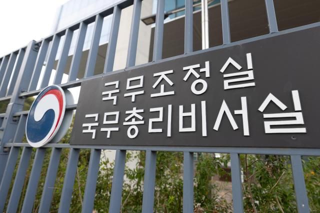 세종시 정부세종청사 1동 국무조정실·국무총리 비서실 사진유대길 기자