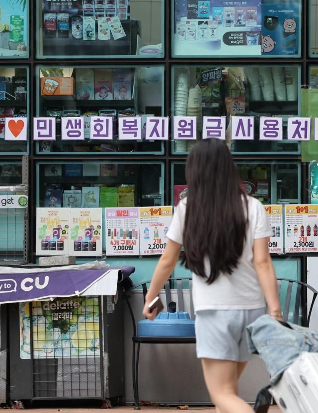 서울 한 편의점에 붙은 민생회복 소비쿠폰 사용처 안내문 모습 사진연합뉴스
