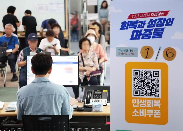 민생회복 소비쿠폰 1차 신청 첫날일 21일 경기도 수원시 팔달구 인계동행정복지센터에서 시민들이 소비쿠폰을 신청하고 있다 사진연합뉴스