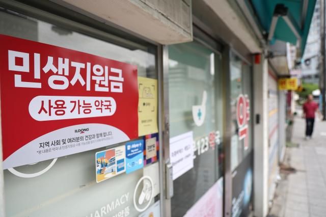 민생회복 소비쿠폰 D-1 서울연합뉴스 윤동진 기자 민생회복 소비쿠폰 지급을 하루 앞둔 20일 서울의 한 약국에 사용 관련 안내문이 부착돼 있다 2025720 monynacokr2025-07-20 113931 저작권자 ⓒ ㈜연합뉴스 무단 전재 재배포 금지 AI 학습 및 활용 금지저작권자 ⓒ ㈜연합뉴스 무단 전재 재배포 금지 AI 학습 및 활용 금지