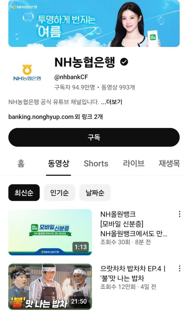 NH농협은행 유튜브 채널 사진김수지 기자