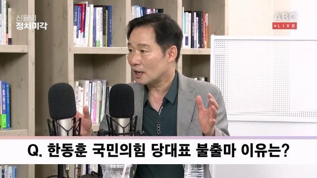 신지호 전 국회의원이 24일 아주경제·아주ABC ‘신율의 정치미각’에 출연해 한동훈 전 국민의힘 대표가 오는 8월 국민의힘 당대표 선거 불출마를 두고 고심이 길고 깊었다며 풀뿌리 보수 혁신과 재건 운동을 할 것이다”고 설명했다 사진신율의 정치미각 방송화면 갈무리