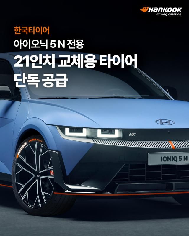 사진한국타이어