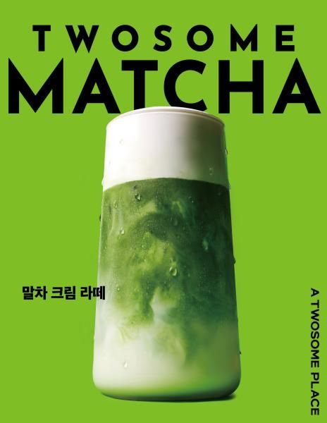 투썸플레이스 말차크림라떼 사진투썸플레이스