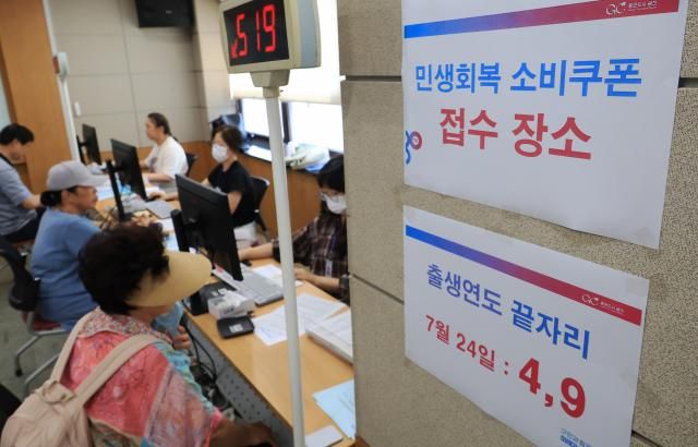 지난 24일 서울 금천구 시흥1동 주민센터에서 시민들이 민생회복 소비쿠폰의 지급을 신청하고 있다 사진연합뉴스
