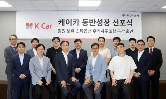국내 최대 직영 중고차 플랫폼 기업 K Car케이카가 자사 임원 보유 스톡옵션을 우리사주조합에 무상으로 출연하며 케이카 동반성장 선포식을 진행했다 정인국 케이카 사장앞줄 오른쪽에서 세 번째과 박창현 케이카 우리사주조합장앞줄 오른쪽에서 네 번째 등 동반성장 선포식 진행 후 임직원들이 기념촬영을 하고 있다