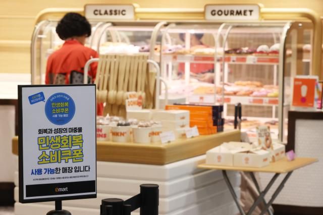 28일 서울의 한 이마트 내 임대매장 앞에 민생회복 소비쿠폰 사용 안내문이 붙어 있다 사진연합뉴스