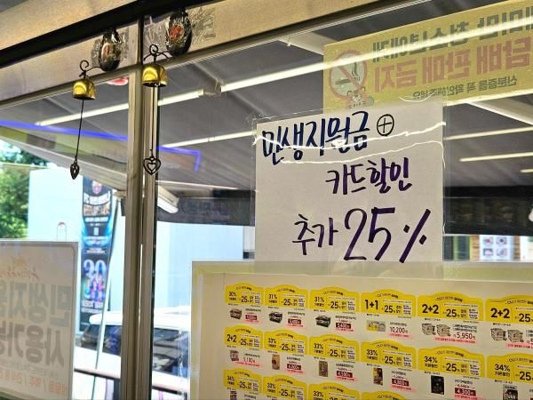 29일 서울 송파구 소재 편의점 CU 매장 입구에 소비쿠폰 추가 할인 안내문이 붙어있다 사진홍승완 기자