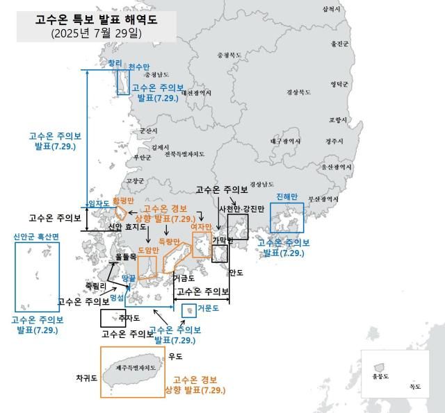 고수온 특보 발표 해역사진해양수산부