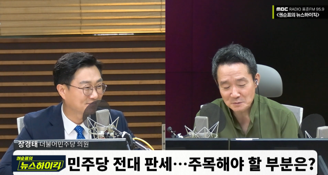 장경태 더불어민주당 의원이 지난 2일 오후 MBC 라디오 권순표의 뉴스 하이킥에 출연해 발언하고 있다 사진MBC 라디오 캡처