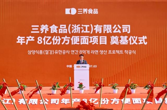김동찬 삼양식품 대표가 3일현지시간 중국 저장성 자싱시 마자방로에서 열린 삼양식품 자싱공장 착공식에서 기념사를 하고 있다 사진삼양식품