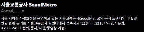 사진서울교통공사 SNS