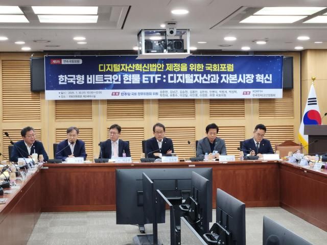 30일 서울 여의도 국회의사당에서 디지털자산혁신법안 제정을 위한 국회 연속포럼 5차가 진행되고 있다 사진류소현 기자
