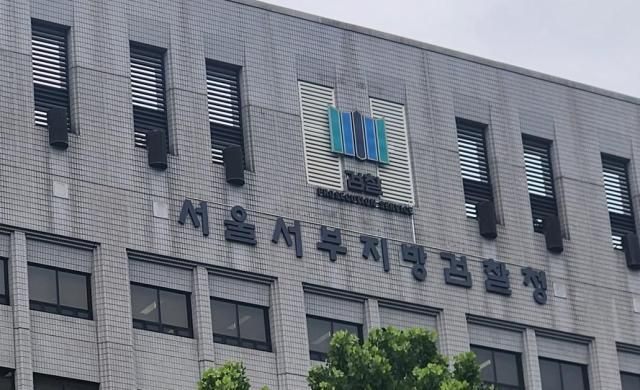 서울서부지검 사진연합뉴스