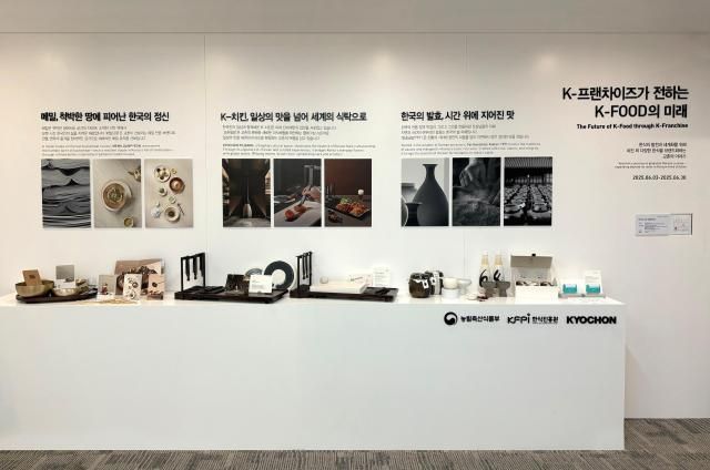 교촌에프앤비가 지난 달 한식진흥원과 함께 진행한 전시회 현장 사진교촌에프앤비