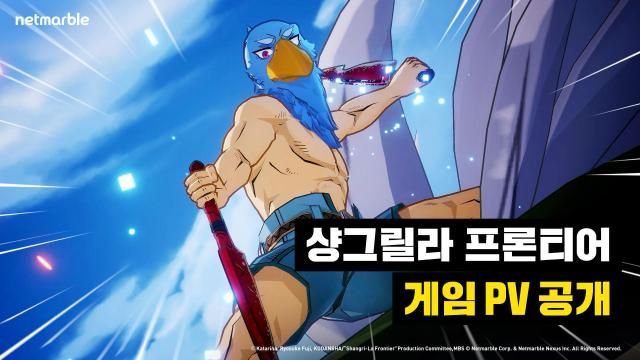 넷마블의 샹그릴라 프론티어 사진넷마블 