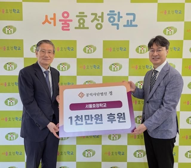 왼쪽고영한 공익사단법인 정 이사장과 고웅재 서울효정학교 교장이 후원금 전달식 후 기념촬영을 하고 있다 사진법무법인 바른