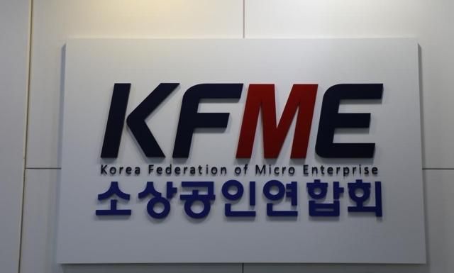 소상공인연합회 현판 사진연합뉴스