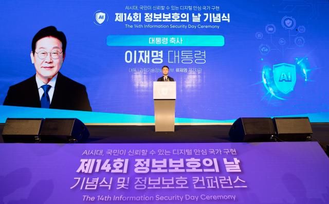 류제명 과학기술정보통신부 제2차관이 9일 서울 용산구 드래곤시티호텔에서 열린 제14회 정보보호의 날 기념식에서 이재명 대통령 축사를 대독하고 있다 사진연합뉴스