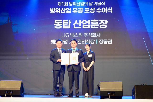 지난 8일 그랜드하얏트 서울에서 열린 ‘제1회 방위산업의 날’ 기념식에서 장동권 LIG넥스원 해외사업기획관리실장가운데이 동탑산업훈장을 수상했다 