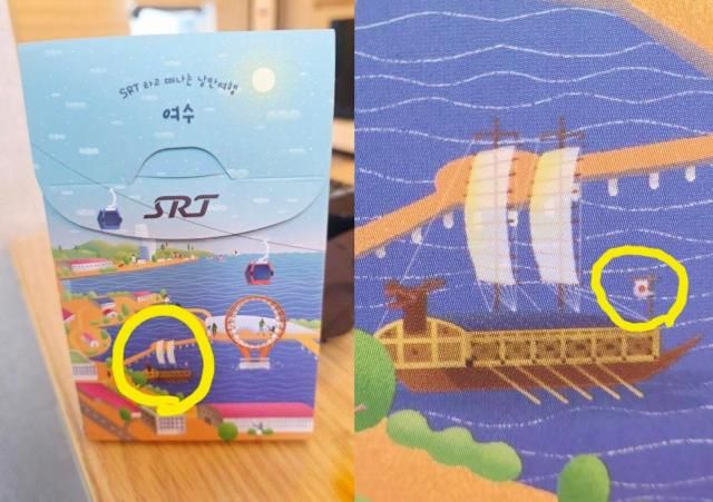 SRT가 특실 승객에게 제공한 간식 박스에 일장기가 등장해 논란이 일고 있다 사진서경덕 교수 페이스북