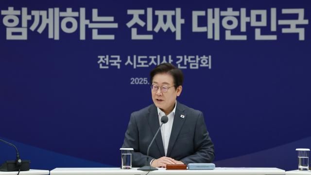 이재명 대통령이 1일 서울 용산 대통령실 청사에서 열린 전국 시도지사 간담회에서 발언하고 있다 사진연합뉴스