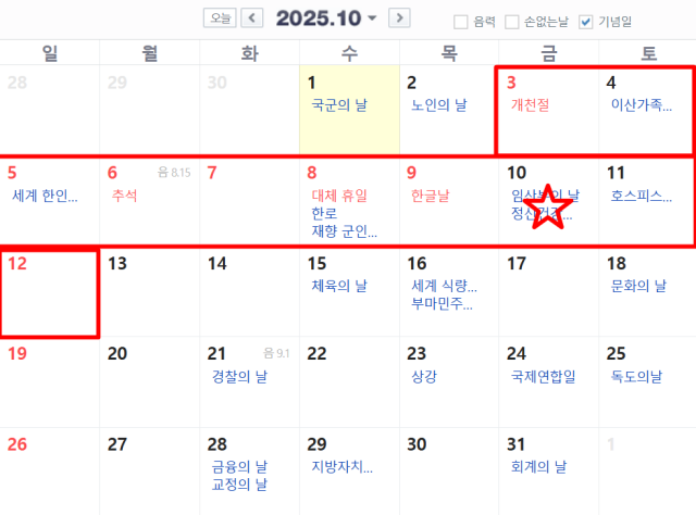 사진네이버 달력 캡처