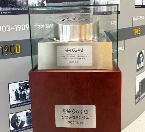  삼일공고 타임캡슐 사진 사진국가보훈부