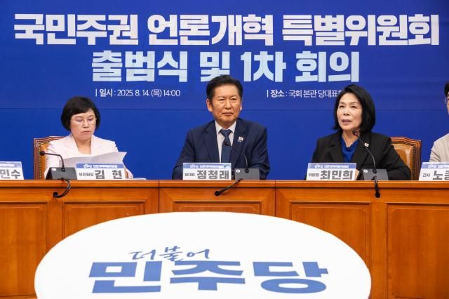 정청래 더불어민주당 대표가 14일 국회에서 열린 국민주권 언론 개혁 특별위원회 출범식 및 1차 회의에서 발언하고 있다 사진연합뉴스