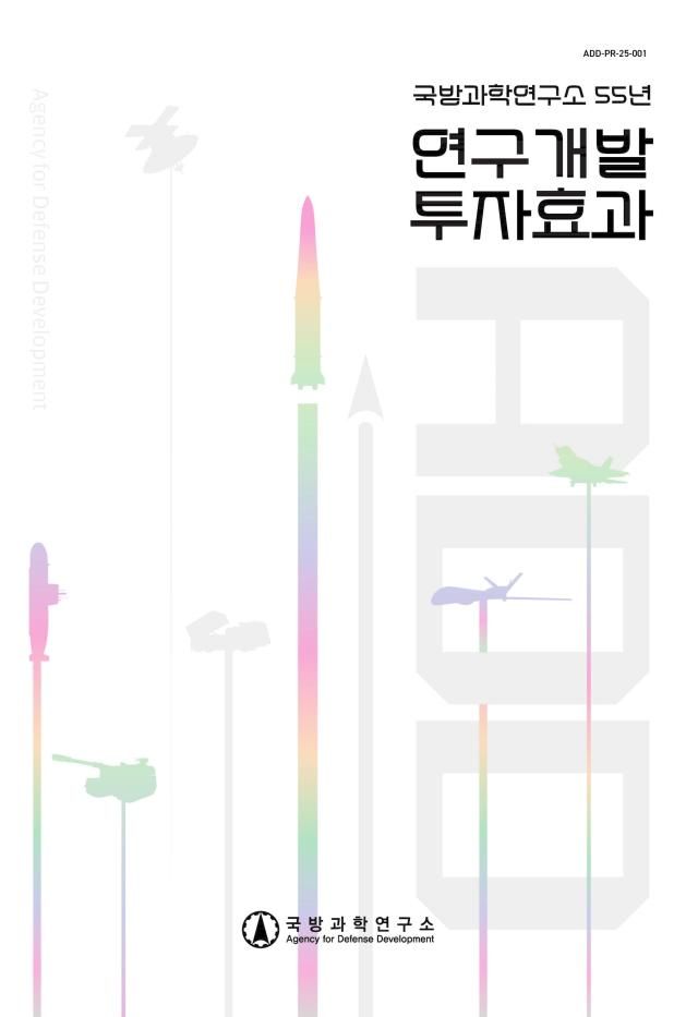 사진국방과학연구소