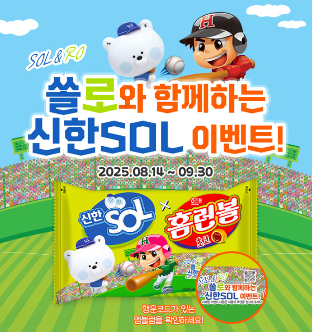해태x신한SOL 홈런볼 출시 기념 이벤트 홍보 이미지 사진해태